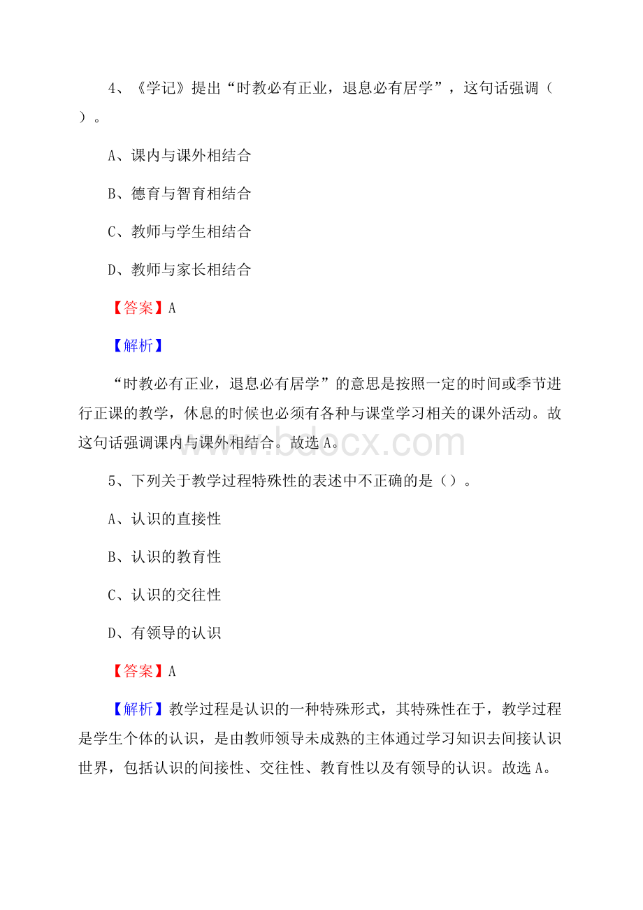 陕西省商业学校教师招聘《教育基础知识》试题及解析.docx_第3页