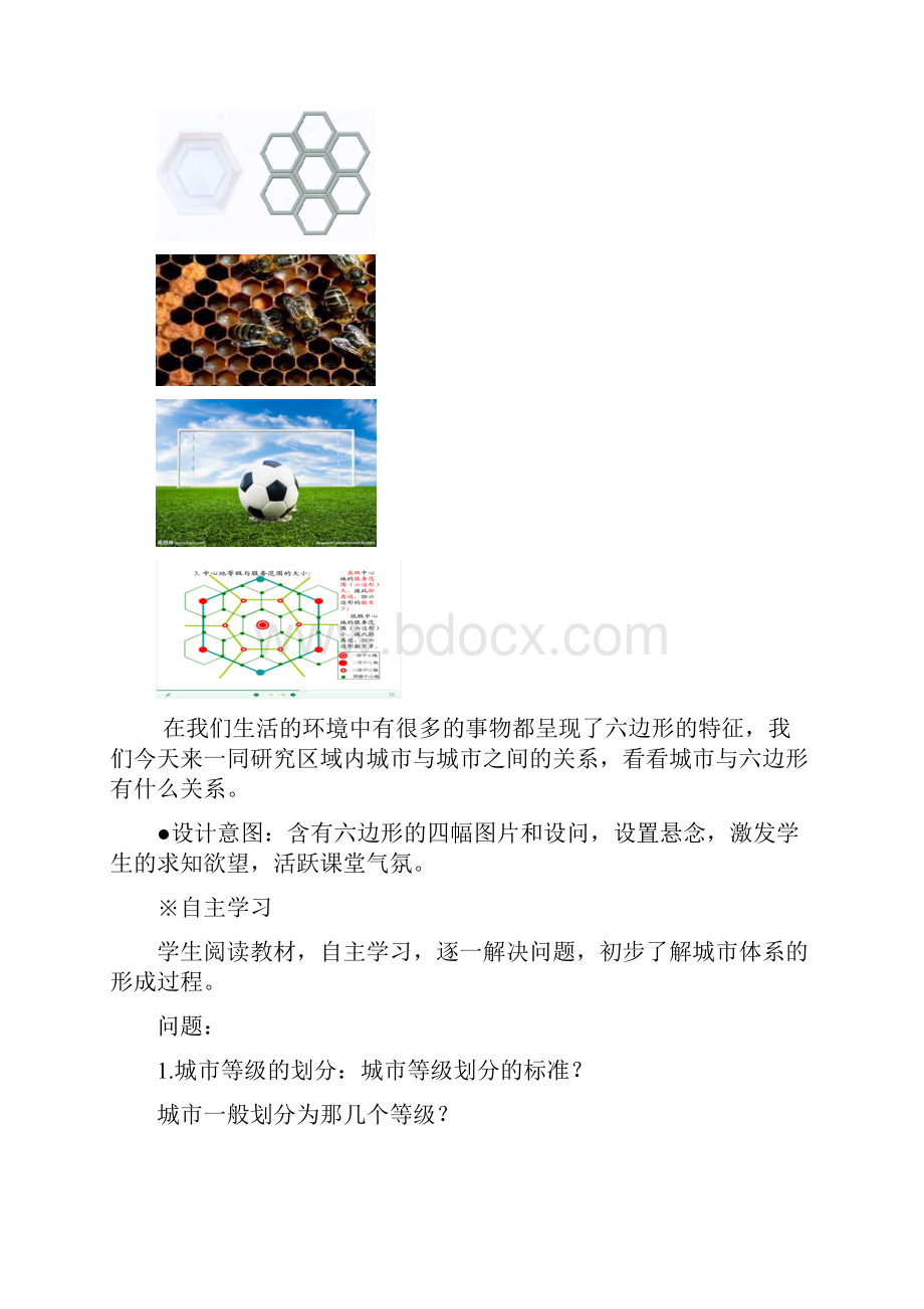 不同等级的城市服务功能区.docx_第3页