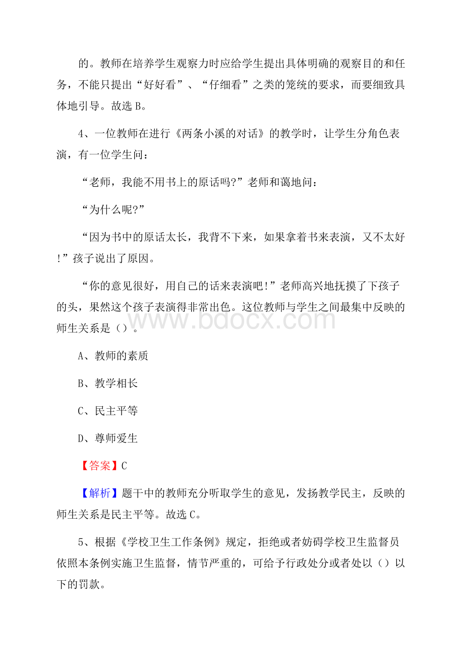 山东省聊城市东昌府区教师招聘《教育学、教育心理、教师法》真题.docx_第3页