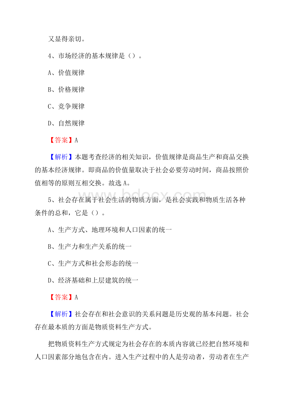 维西傈僳族自治县联通公司招聘考试试题及答案.docx_第3页