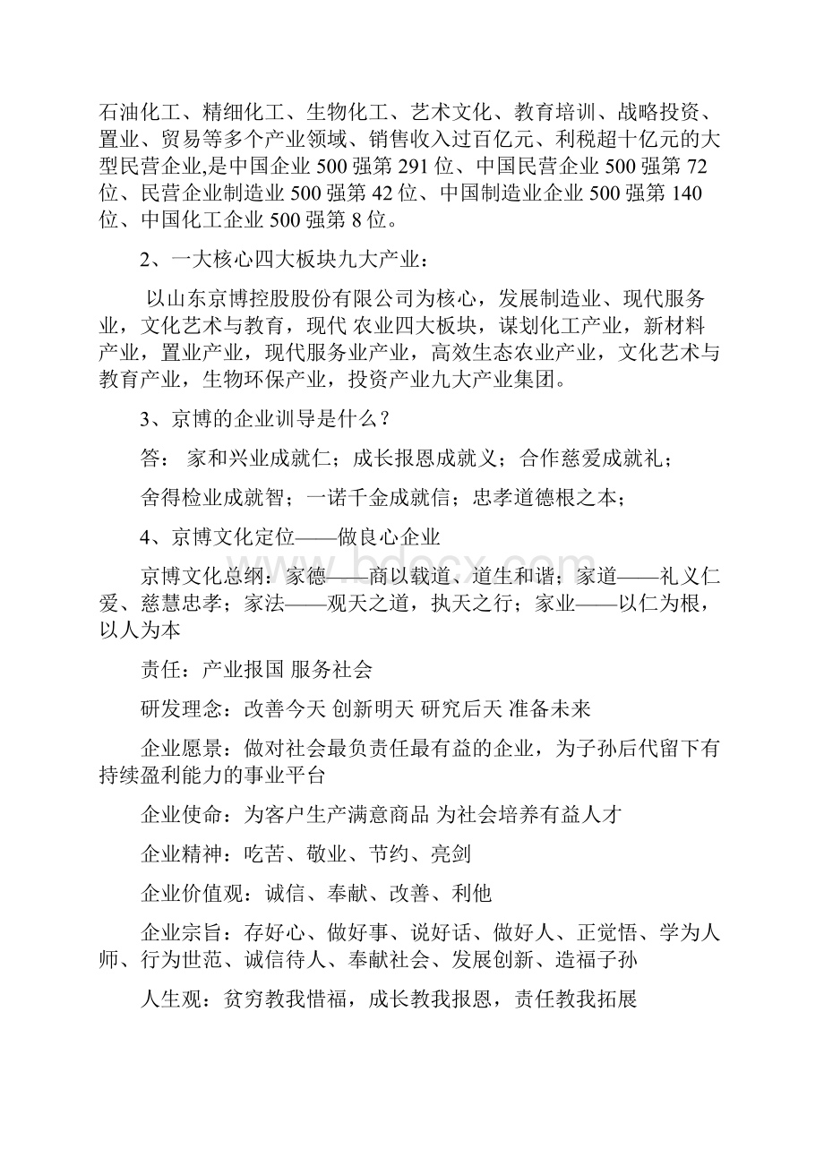 加油站管理与操作知识.docx_第2页