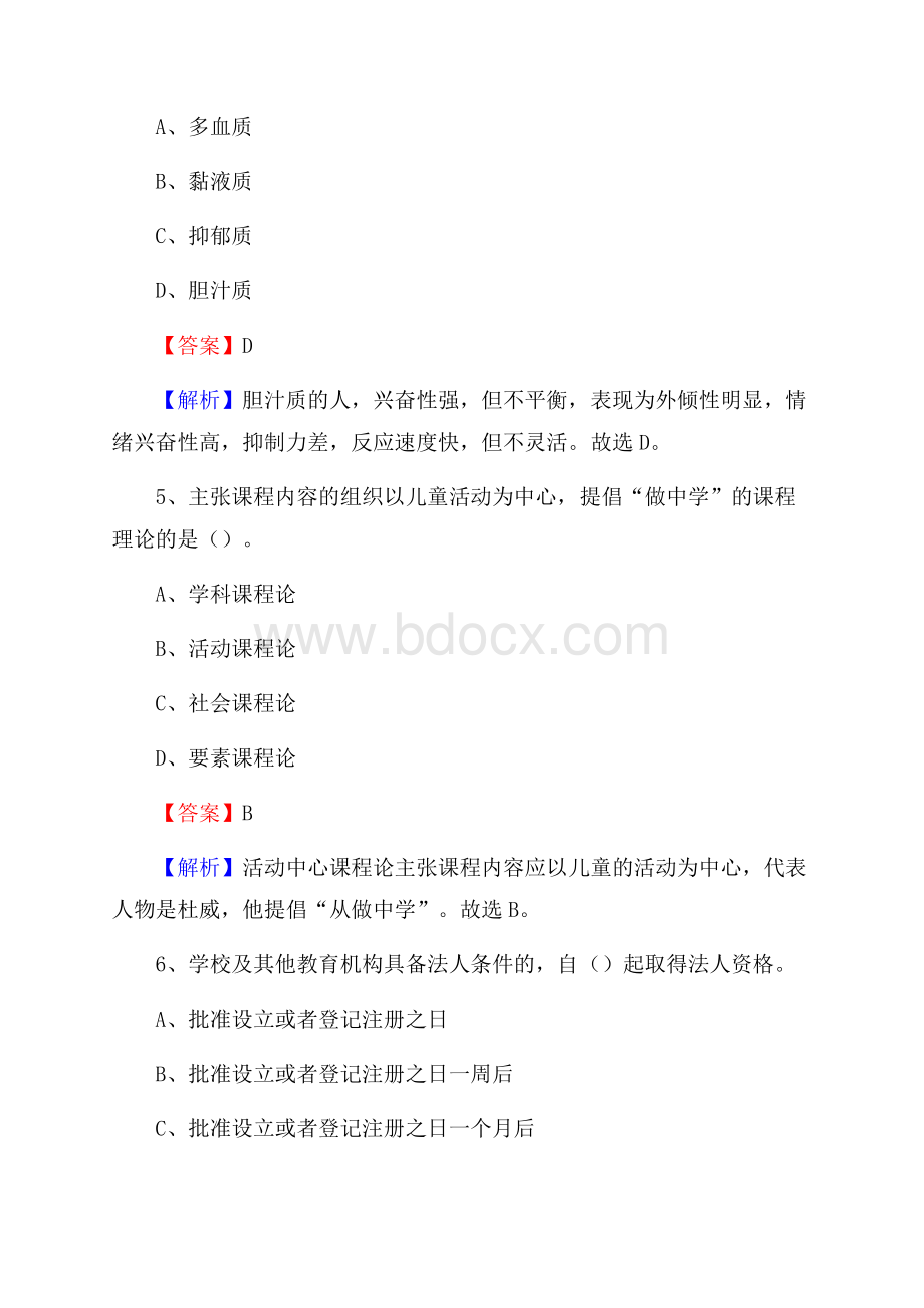 北安市事业单位(教育类)招聘试题及答案解析.docx_第3页