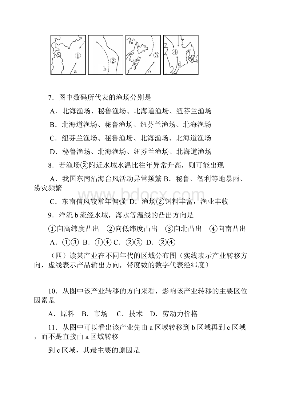 高三地理上学期期中试题.docx_第3页