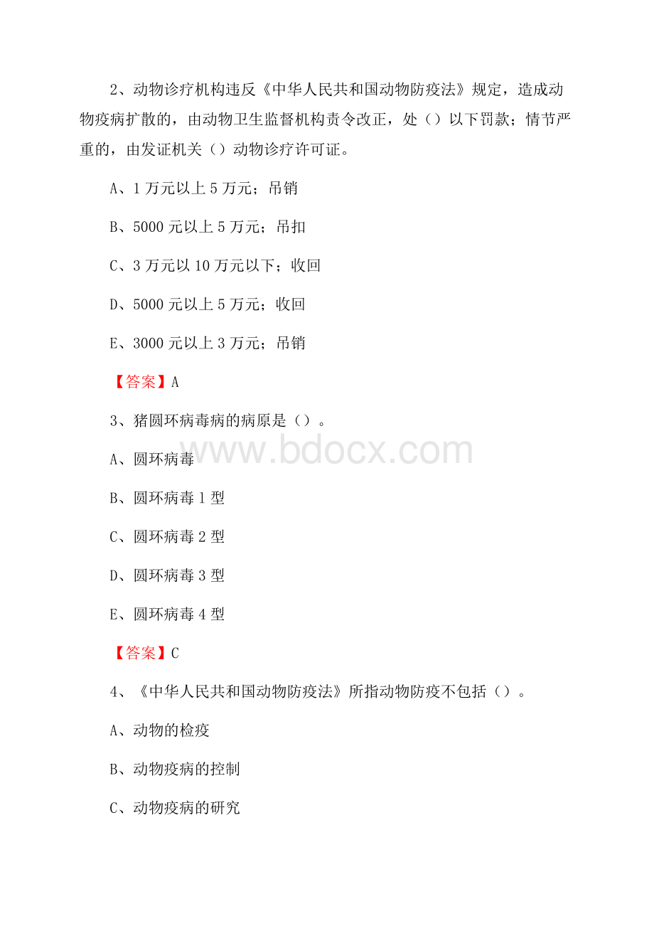 岢岚县畜牧兽医站、动物检疫站聘用干部考试试题汇编.docx_第2页