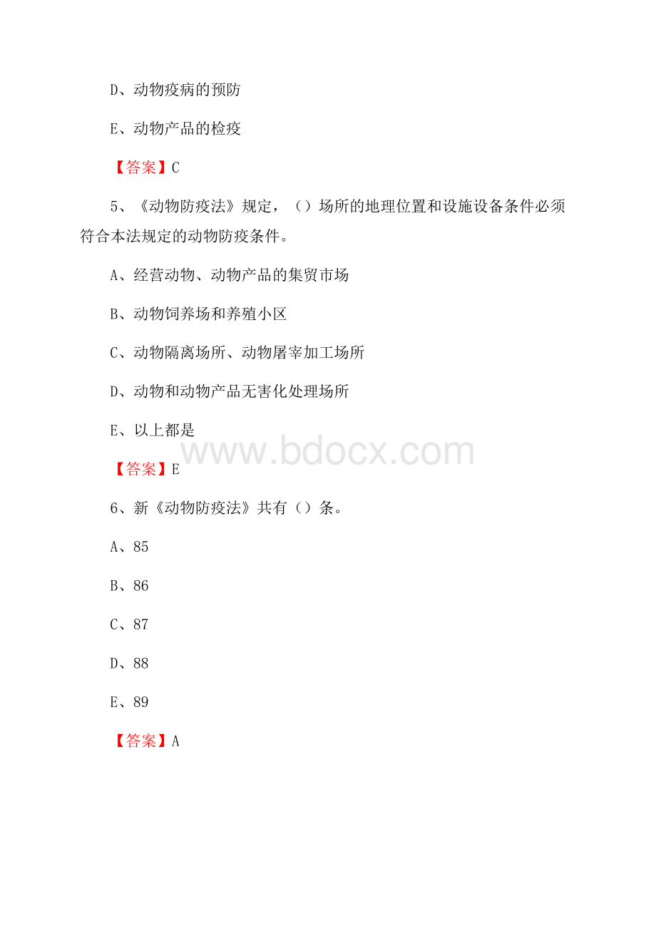 岢岚县畜牧兽医站、动物检疫站聘用干部考试试题汇编.docx_第3页