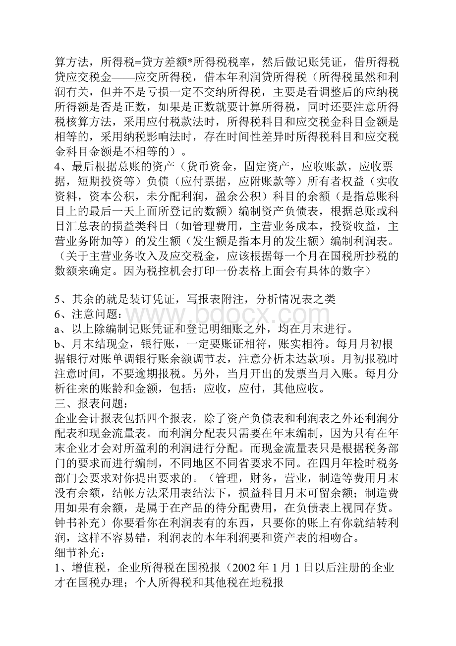 小企业会计做账简易操作流程.docx_第2页