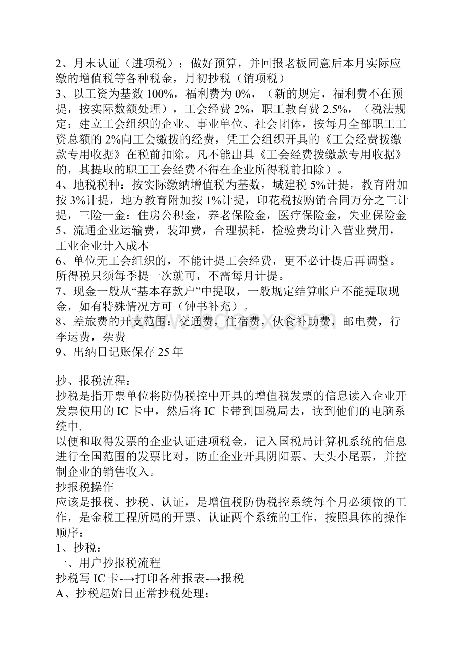 小企业会计做账简易操作流程.docx_第3页