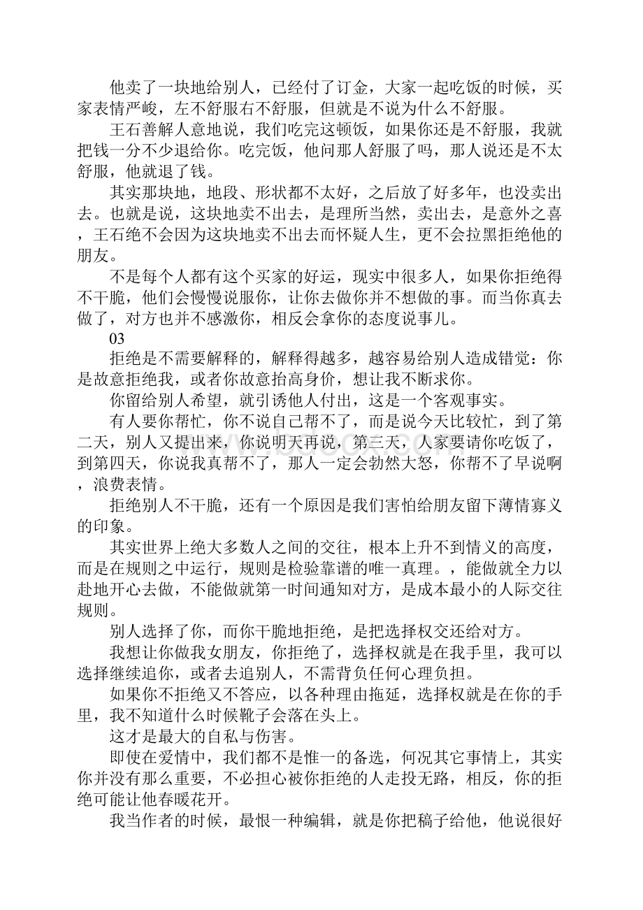 每日分享励志文章10分钟.docx_第2页