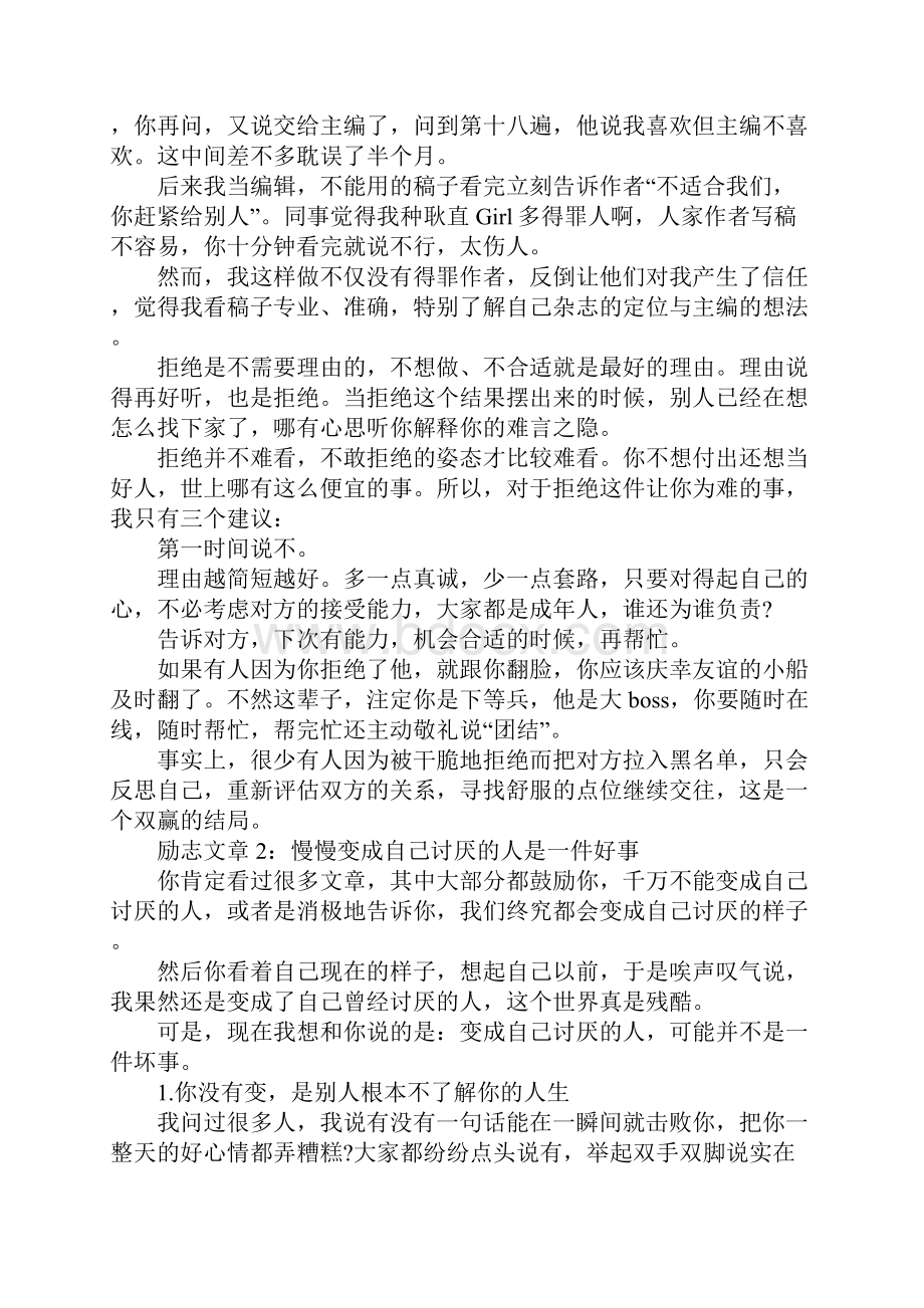 每日分享励志文章10分钟.docx_第3页