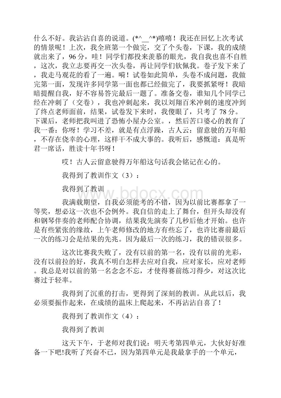 推荐我得到了关心作文12篇优质文档.docx_第2页