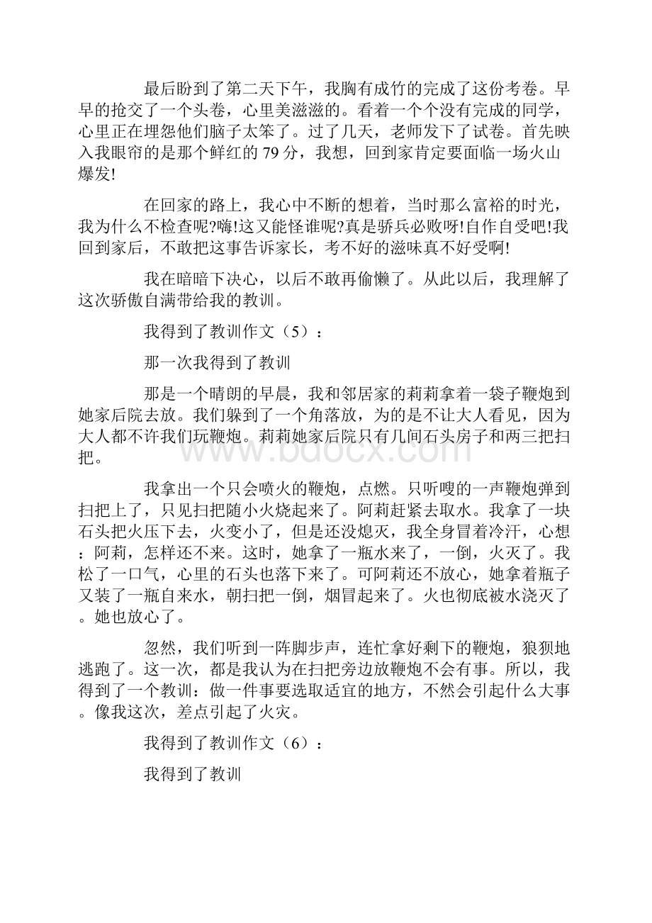 推荐我得到了关心作文12篇优质文档.docx_第3页