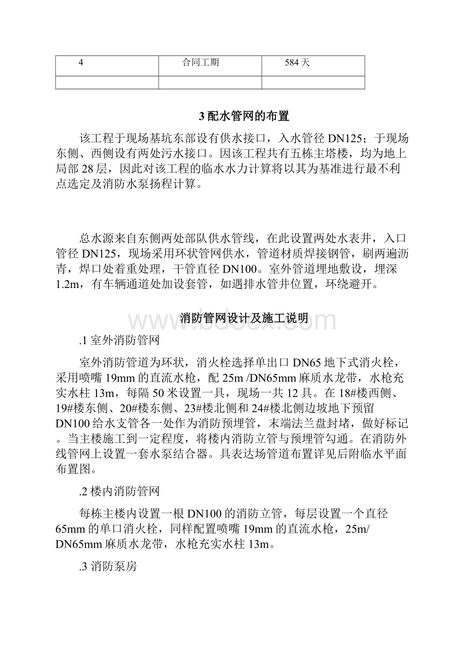 经典临水临电方案高层建筑的临水布置.docx_第2页