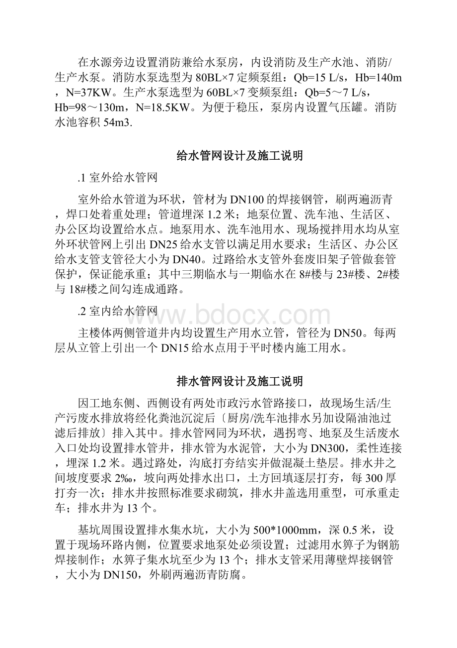 经典临水临电方案高层建筑的临水布置.docx_第3页