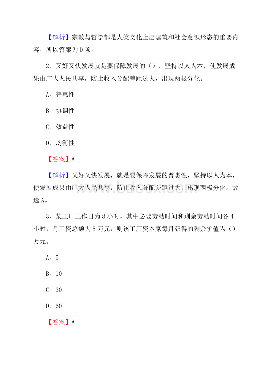 上半年安徽省蚌埠市蚌山区中石化招聘毕业生试题及答案解析.docx_第2页