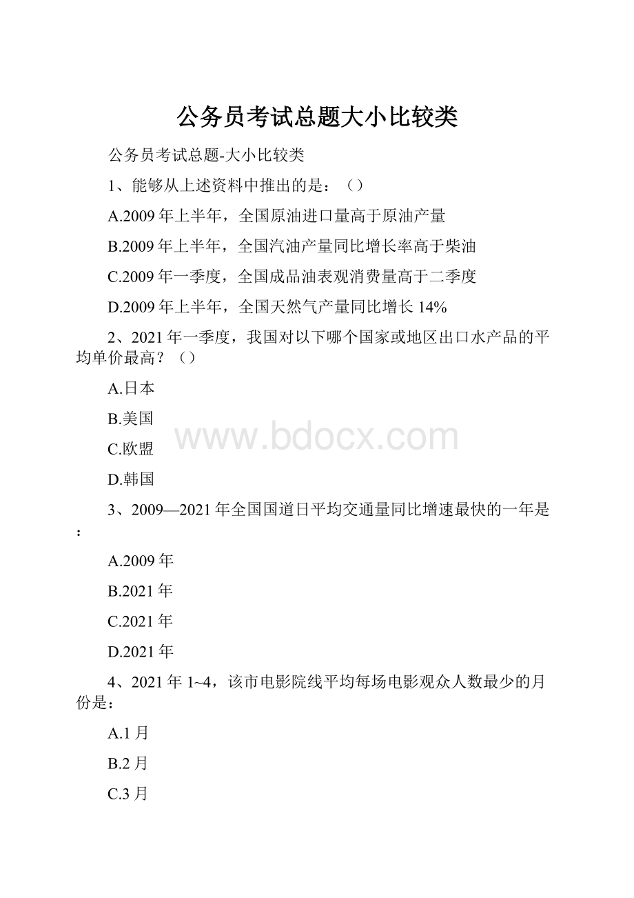 公务员考试总题大小比较类.docx