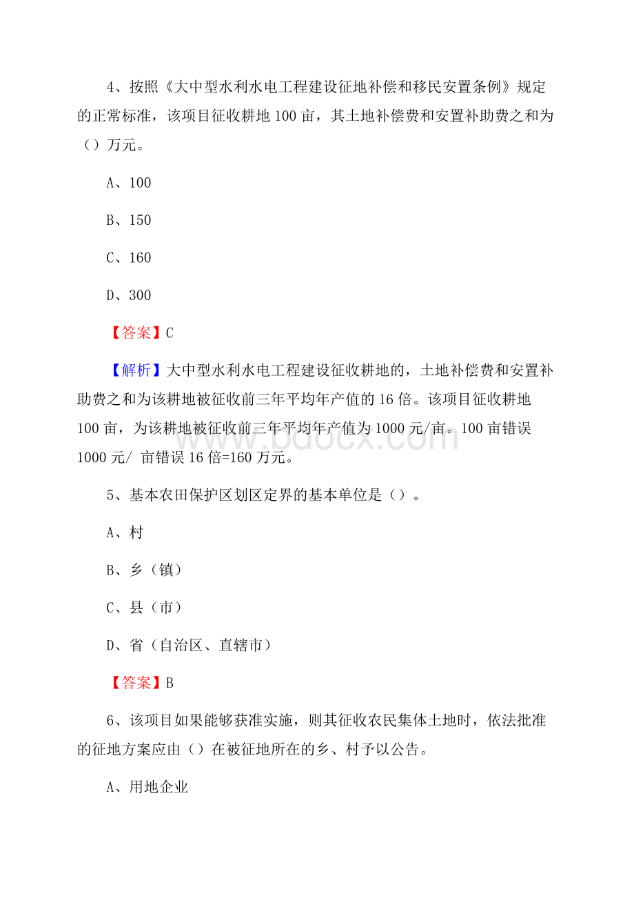 武宣县自然资源系统招聘《专业基础知识》试题及答案.docx_第3页