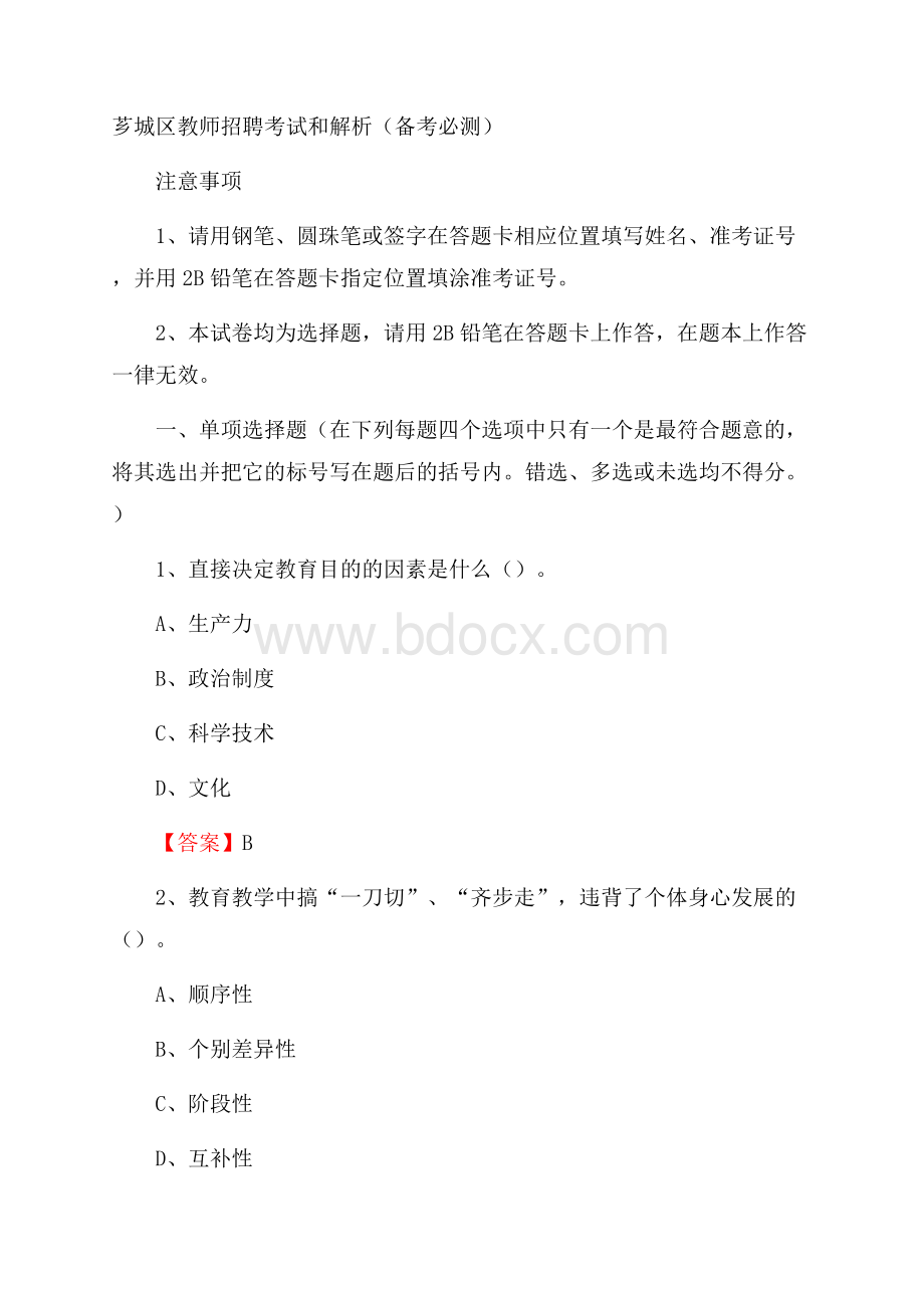 芗城区教师招聘考试和解析(备考必测).docx