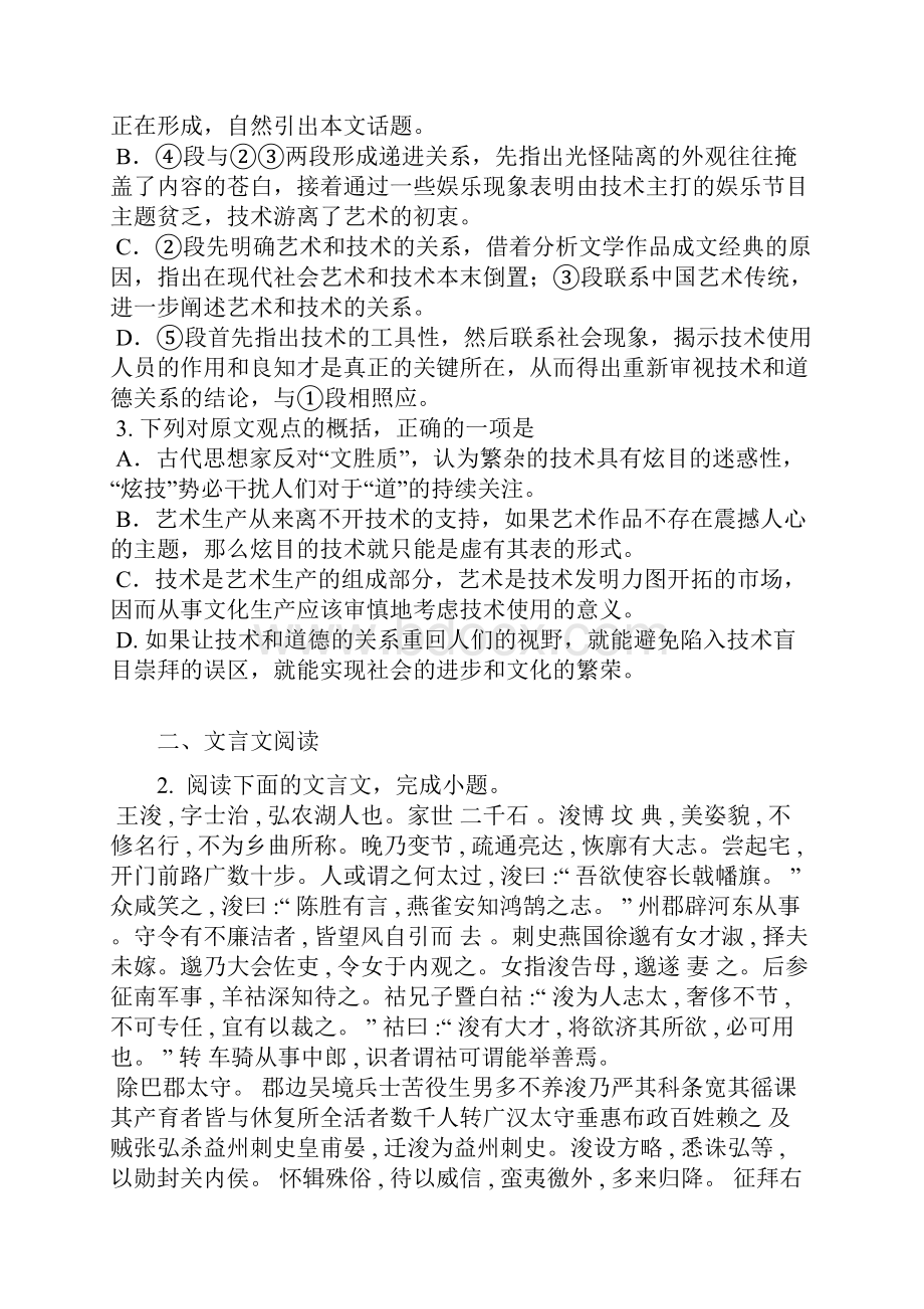 届河北省衡水市高三上第三次月考语文卷含答案及解析.docx_第3页