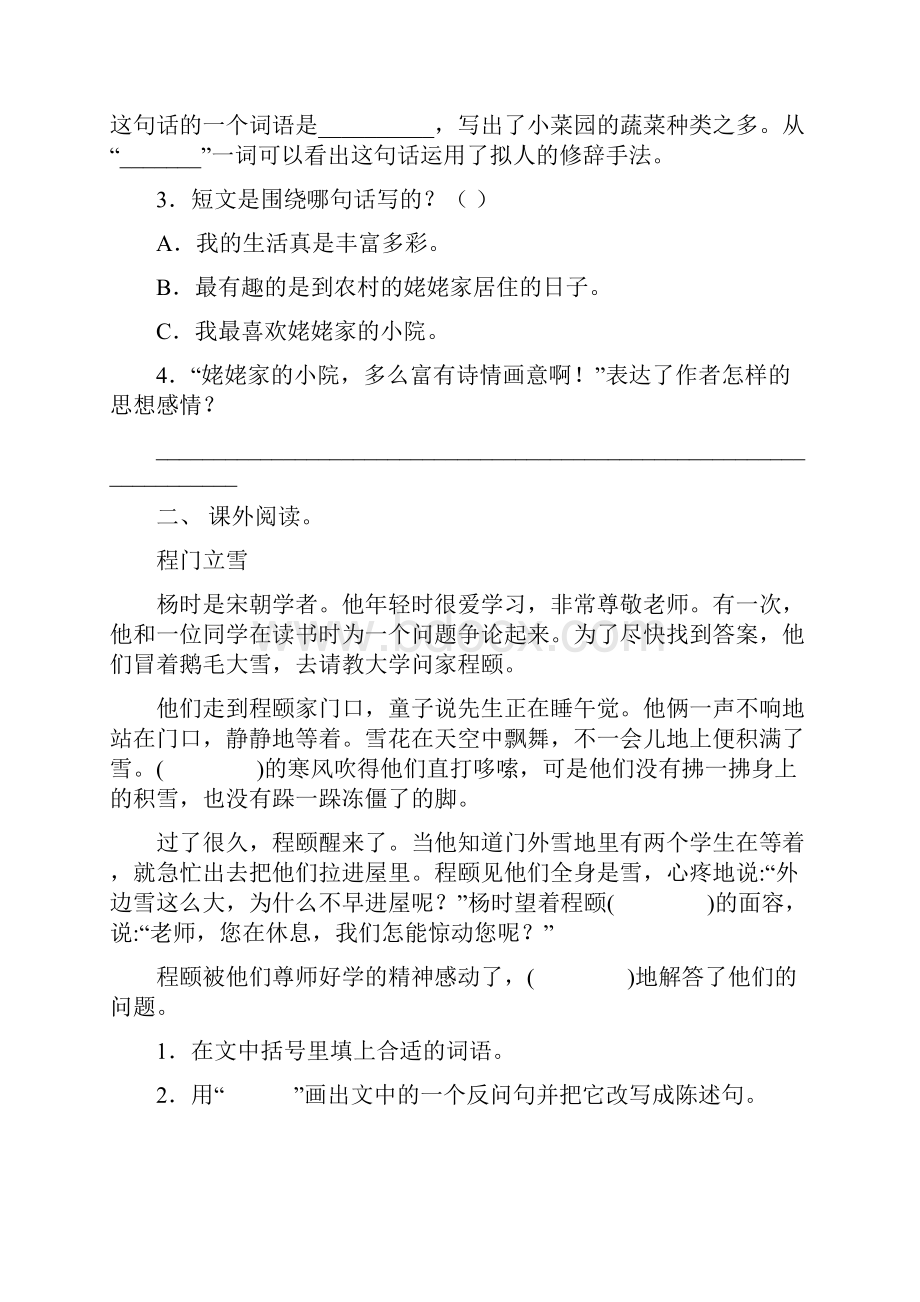 苏教版四年级语文下册短文阅读基础练习及答案.docx_第2页