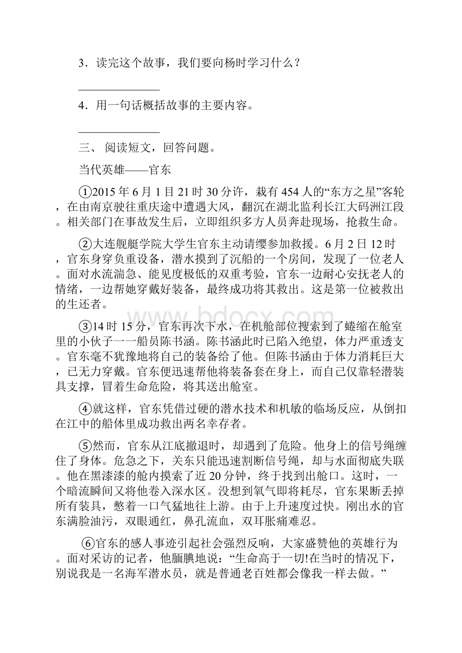 苏教版四年级语文下册短文阅读基础练习及答案.docx_第3页