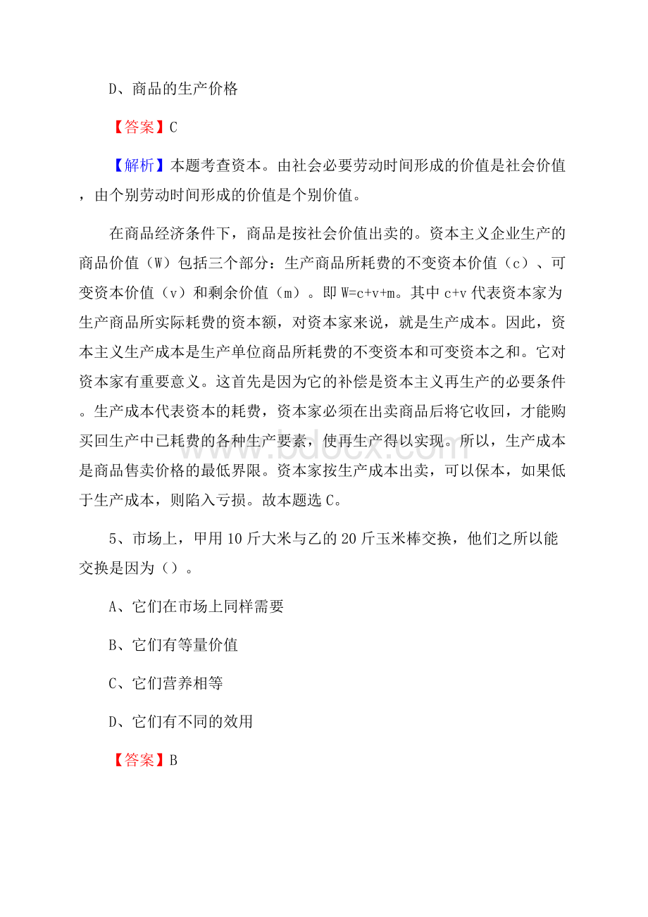 乌拉特中旗交通银行人员招聘试题及答案解析.docx_第3页