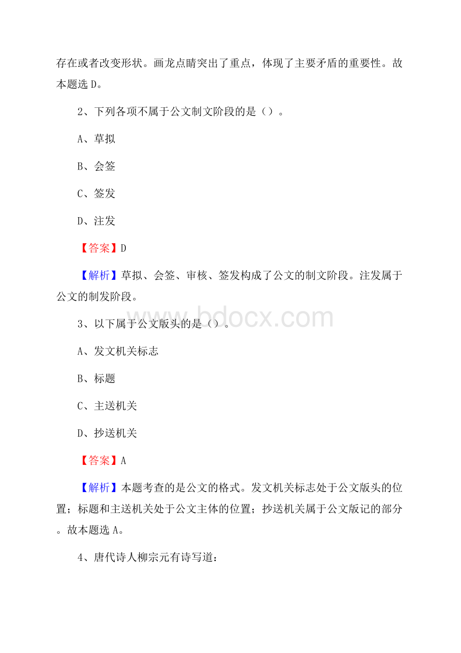 大宁县烟草专卖局(公司)招聘考试试题及参考答案.docx_第2页