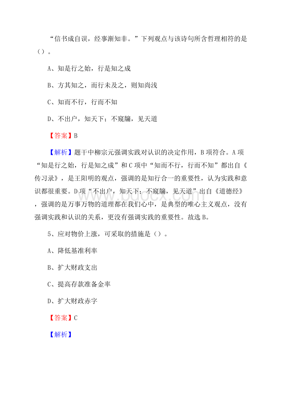 大宁县烟草专卖局(公司)招聘考试试题及参考答案.docx_第3页