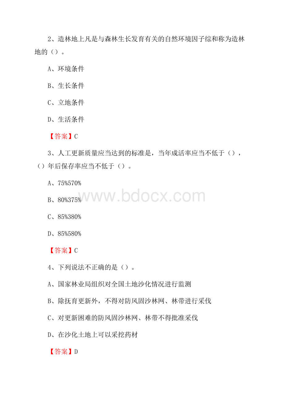 乌当区事业单位考试《林业常识及基础知识》试题及答案.docx_第2页