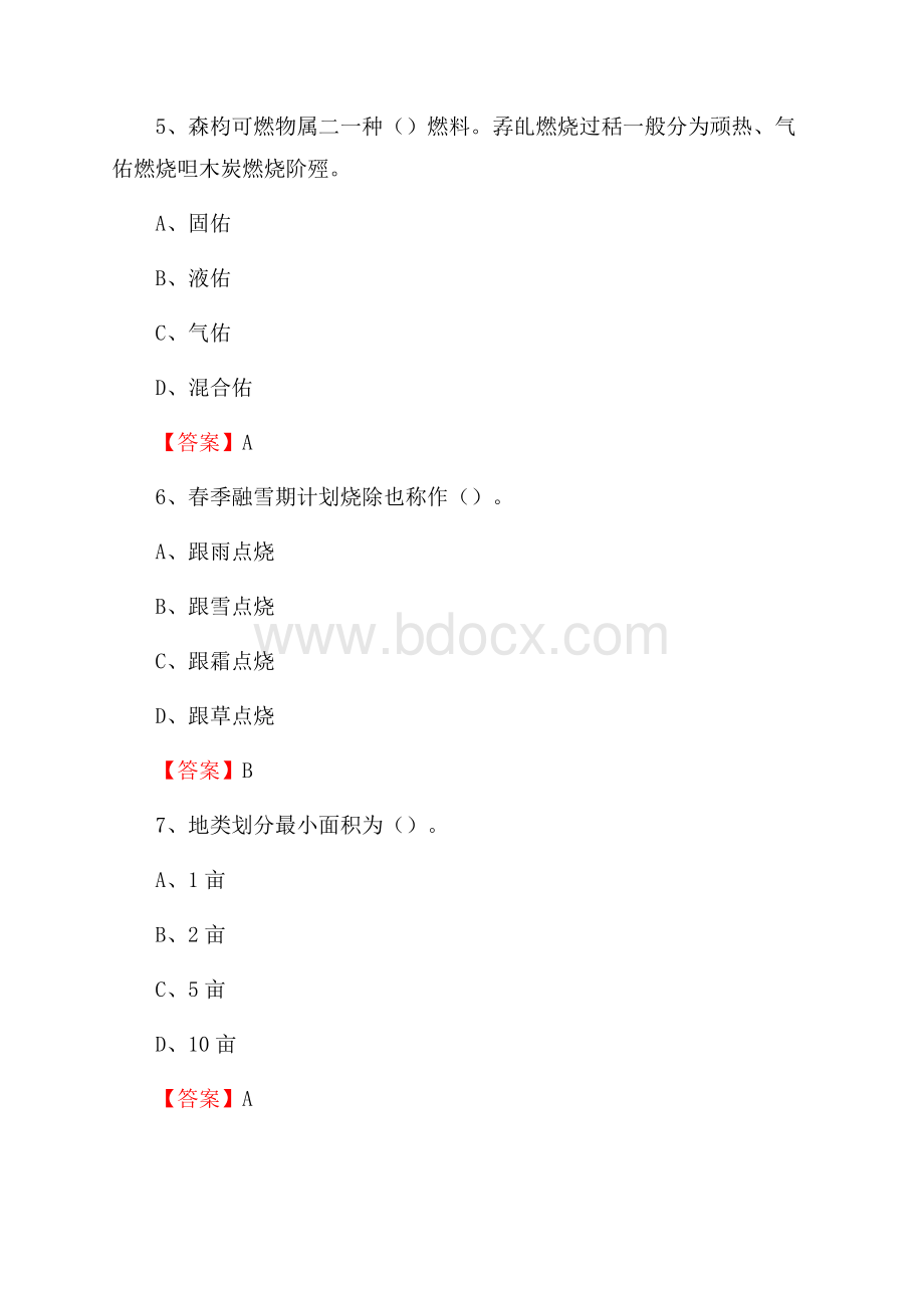 乌当区事业单位考试《林业常识及基础知识》试题及答案.docx_第3页