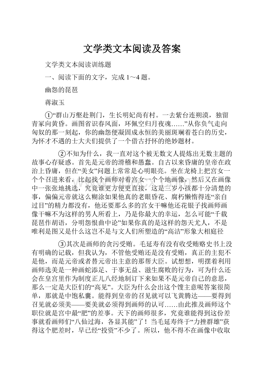 文学类文本阅读及答案.docx_第1页