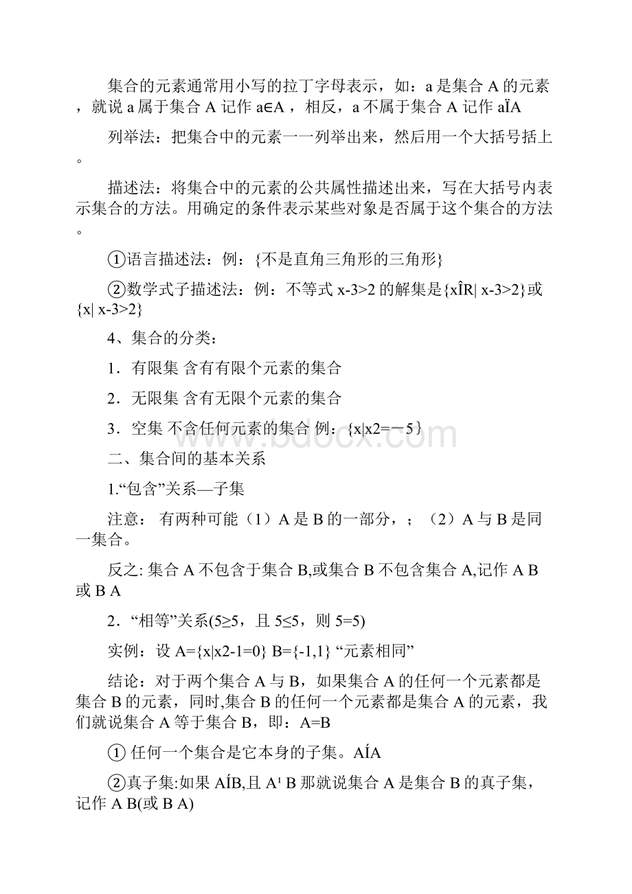 高中高一数学必修1各章知识点总结.docx_第2页