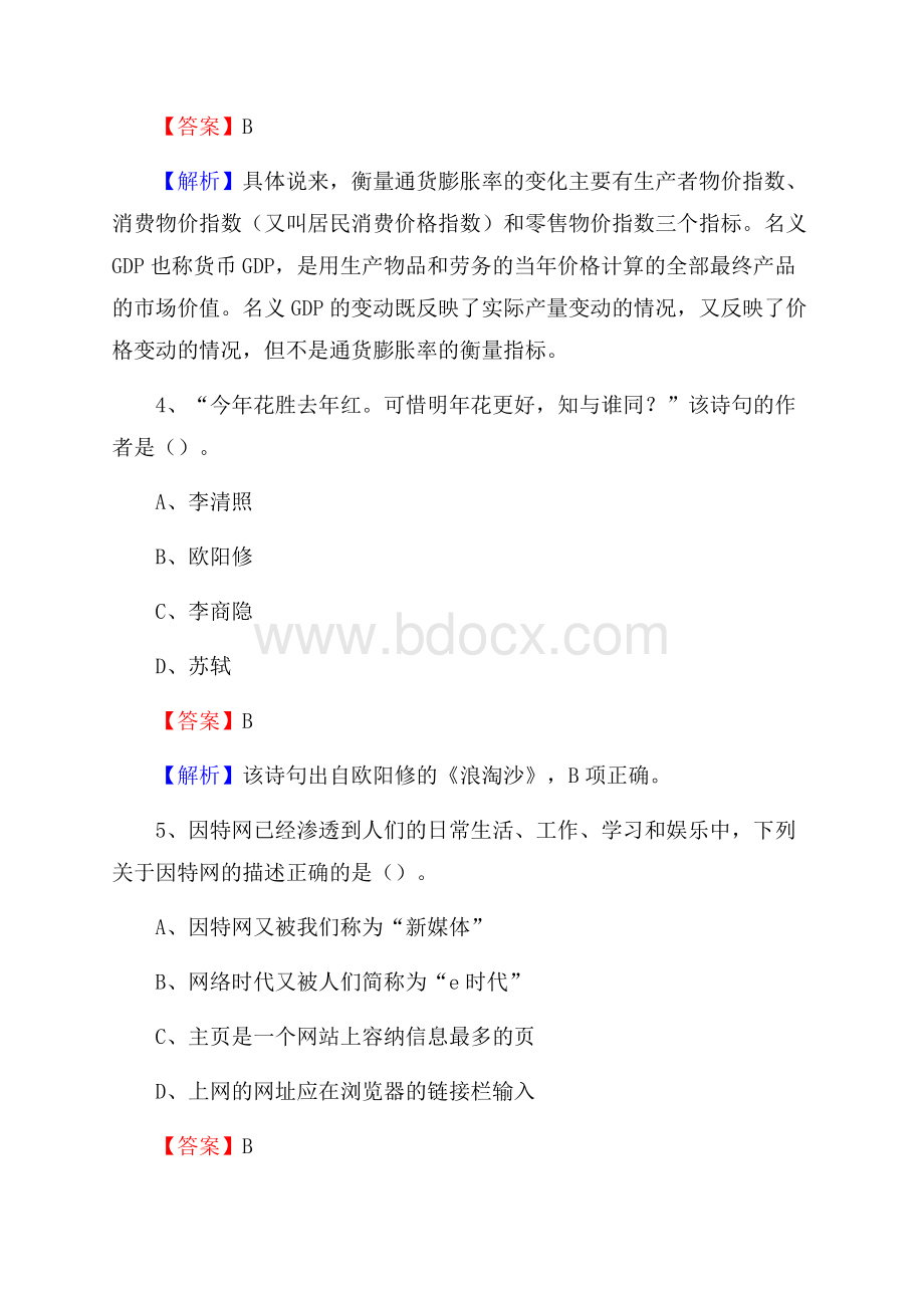 下半年辽宁省沈阳市沈北新区人民银行招聘毕业生试题及答案解析.docx_第3页