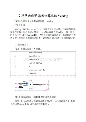 文档艾米电子算术运算电路Verilog.docx