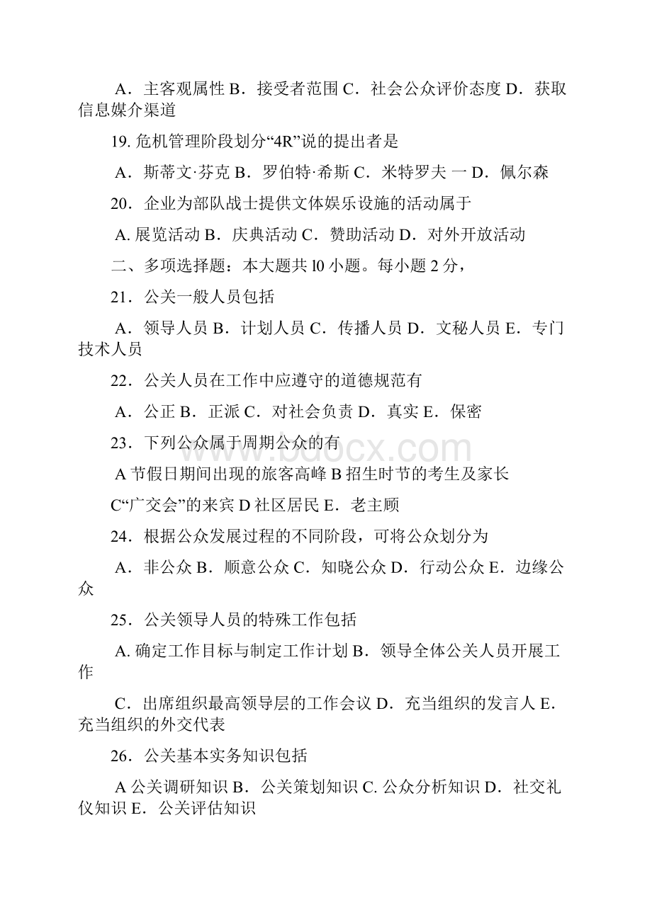 公共关系学试题和答案解析解释.docx_第3页