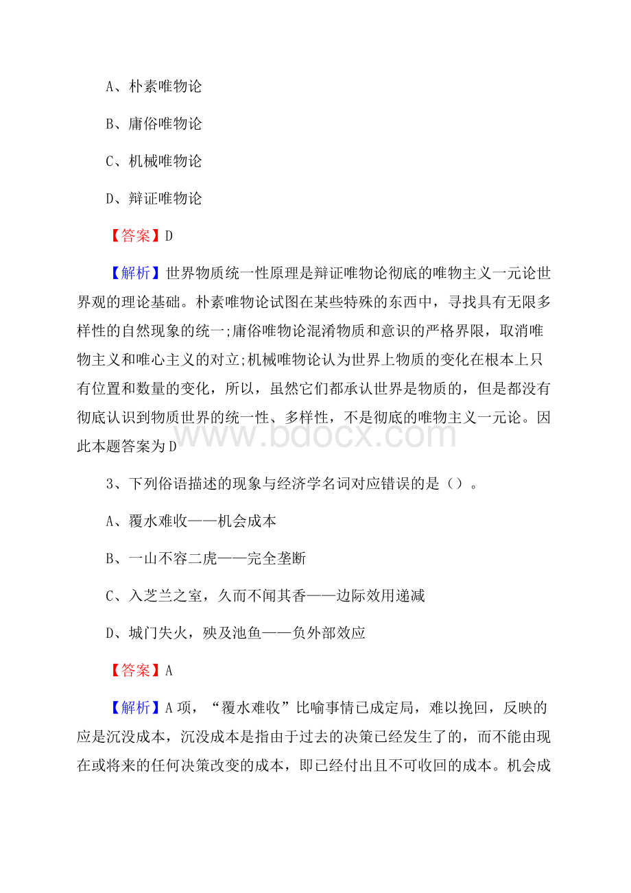 化德县青少年活动中心招聘试题及答案解析.docx_第2页