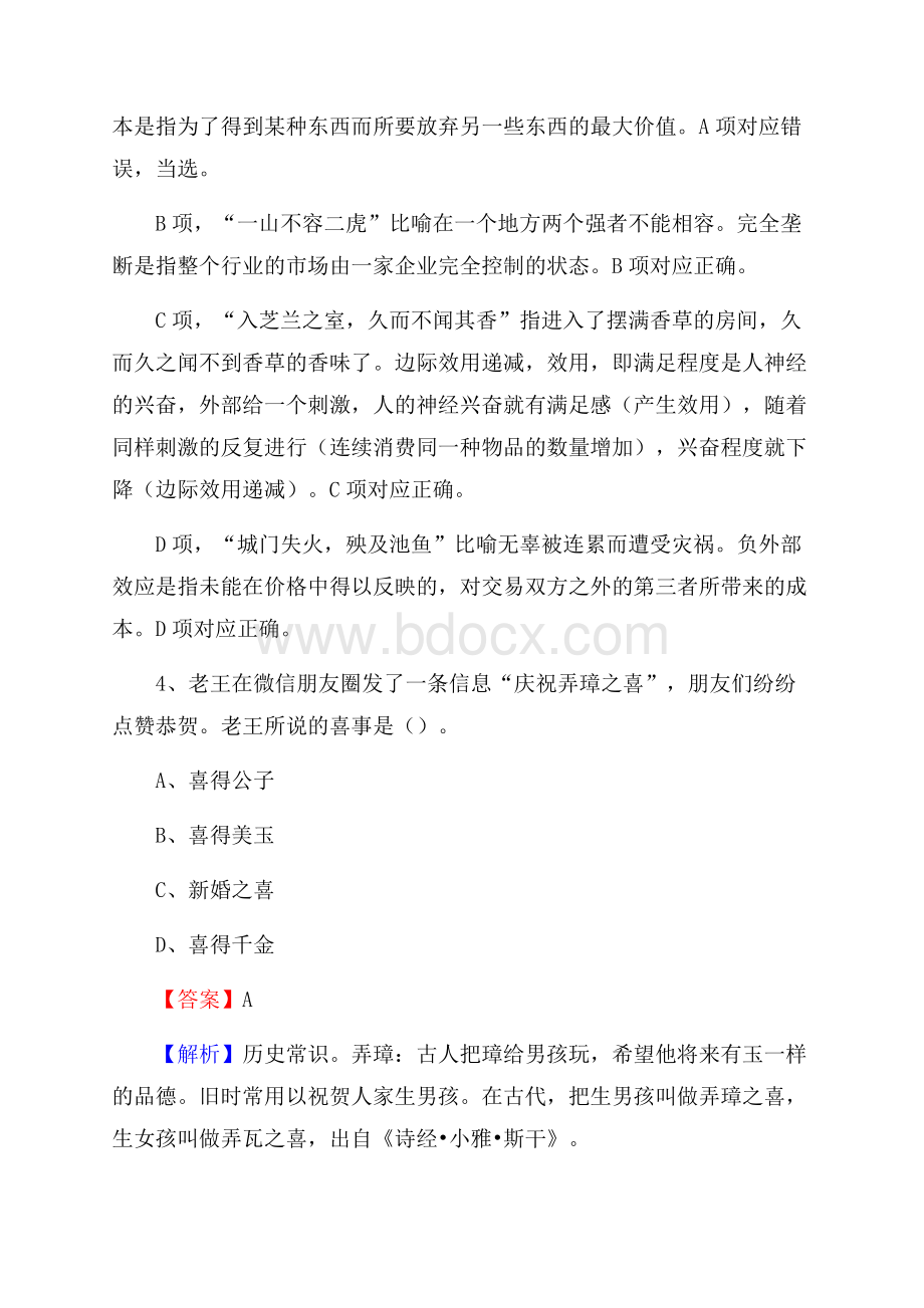 化德县青少年活动中心招聘试题及答案解析.docx_第3页