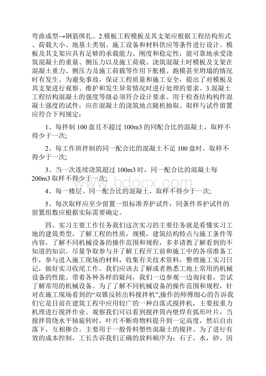 201X工程建筑专业大学生实习报告.docx_第2页