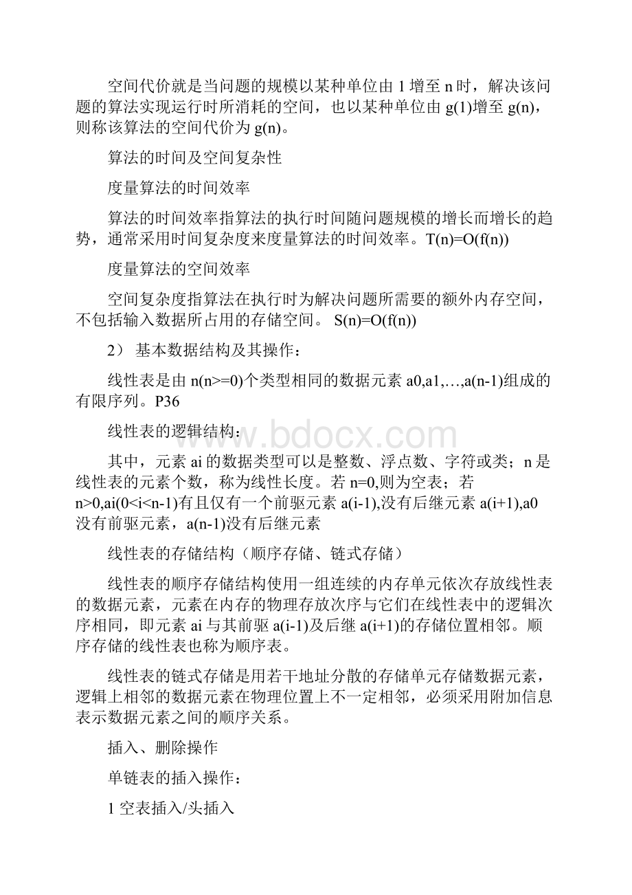 浙江省计算机三级数据库复习资料全.docx_第2页