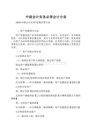 中级会计实务必背会计分录.docx