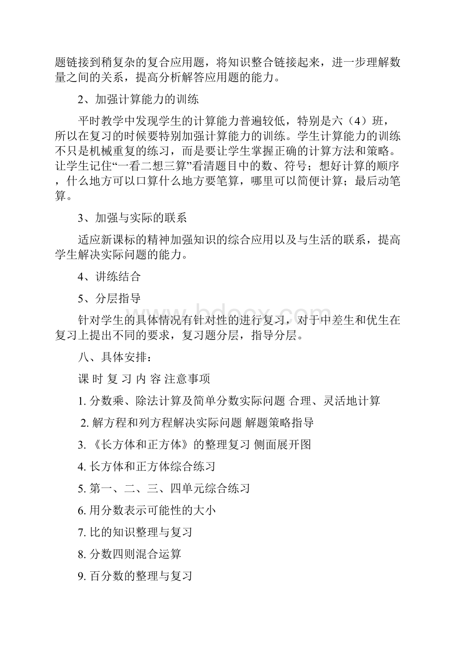 苏教版小学六年级上数学期末总复习教案.docx_第3页