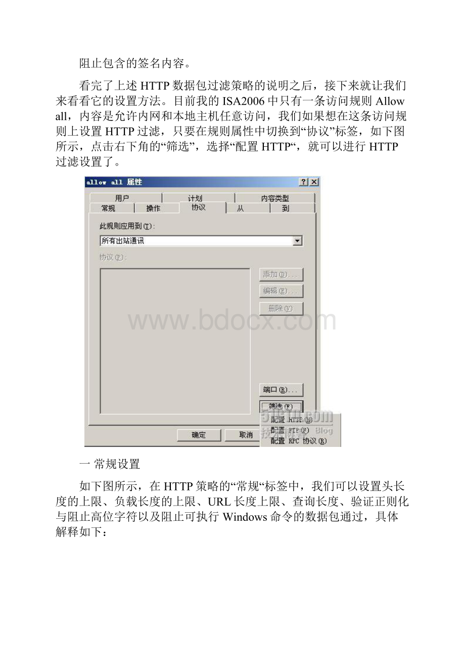 举例详解ISA的HTTP过滤功能ISA系列之九.docx_第2页