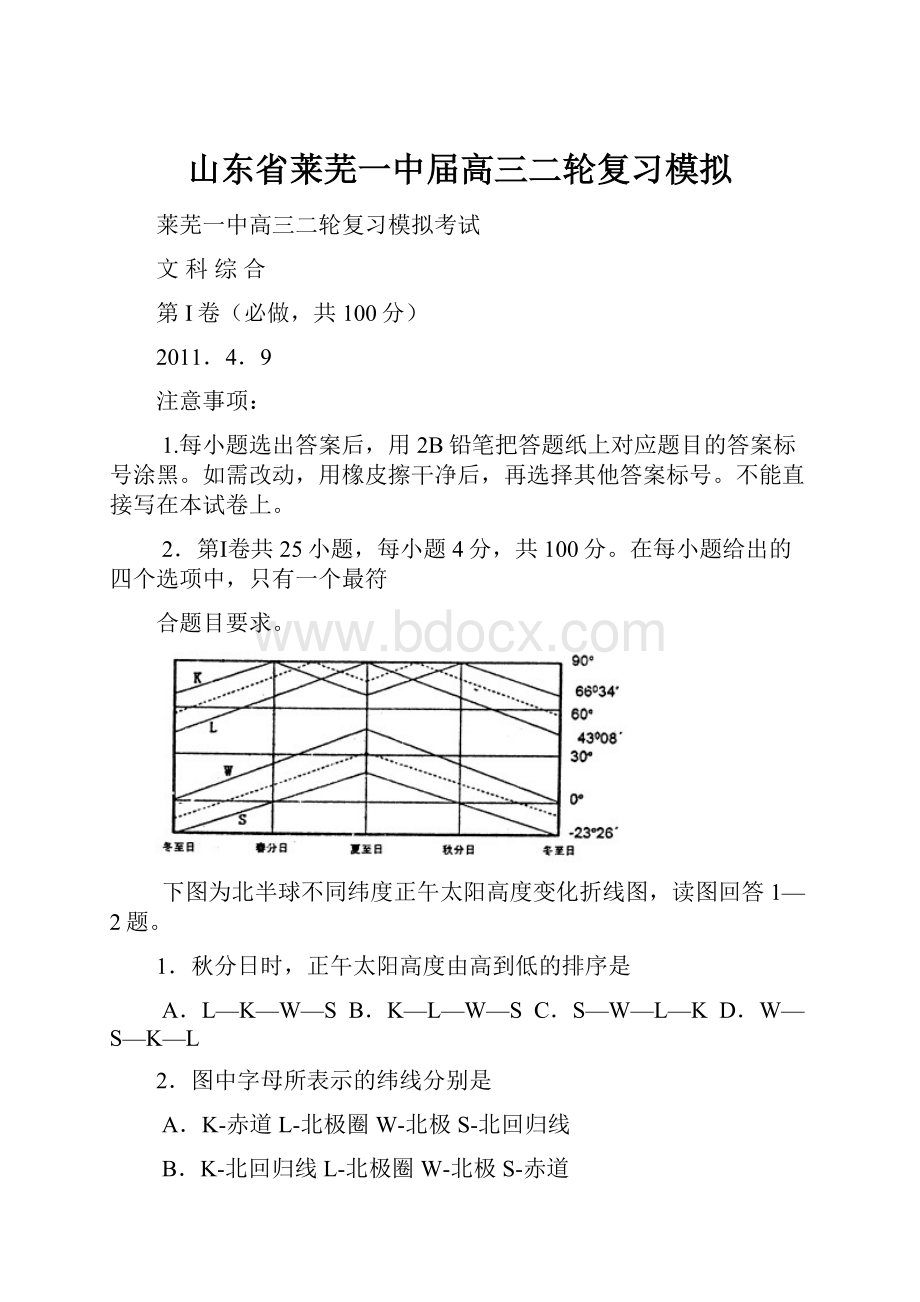 山东省莱芜一中届高三二轮复习模拟.docx_第1页