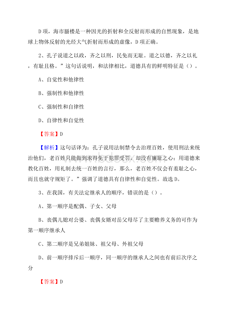 江西省赣州市全南县上半年社区专职工作者《公共基础知识》试题.docx_第2页