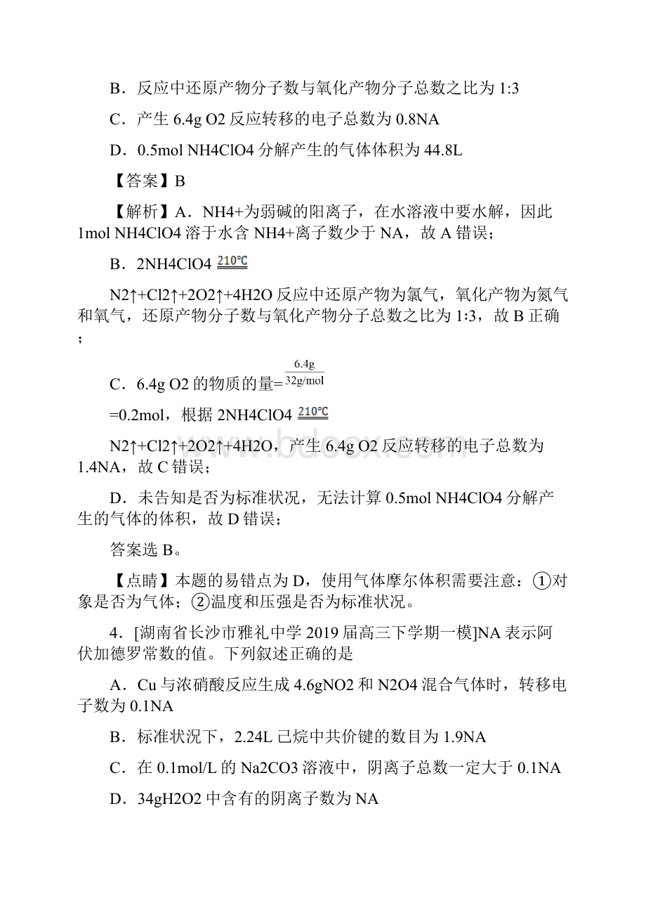 专题02 化学计量与化学计算解析版.docx_第3页