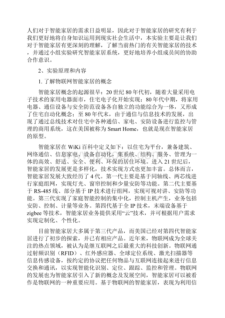 大连理工大学硬件综合训练实验预习报告.docx_第2页