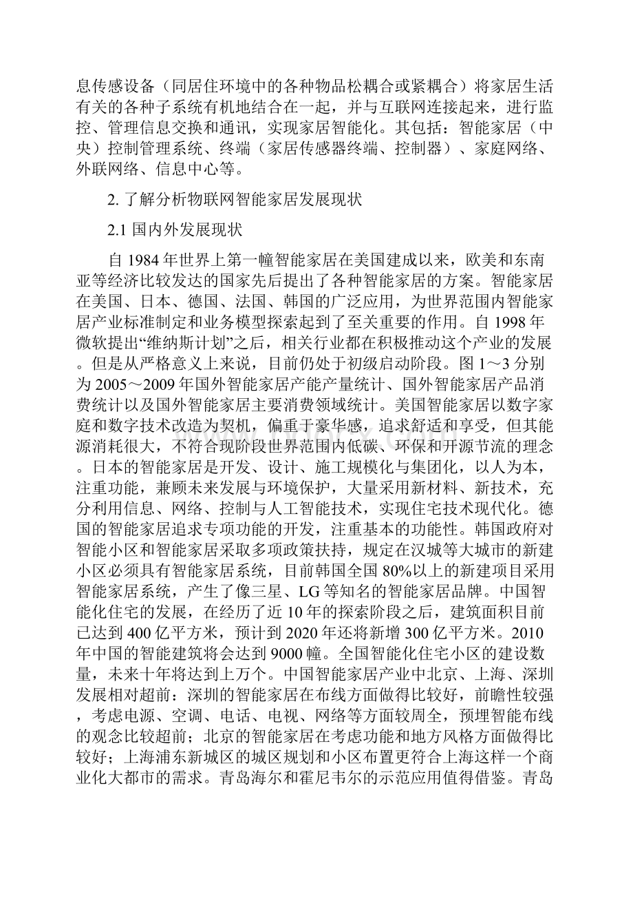 大连理工大学硬件综合训练实验预习报告.docx_第3页