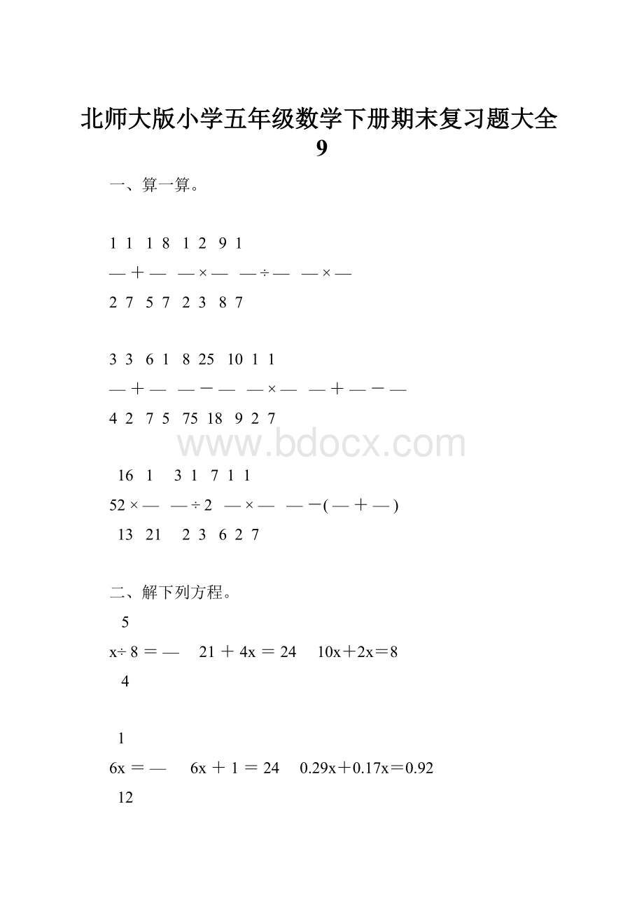 北师大版小学五年级数学下册期末复习题大全9.docx_第1页