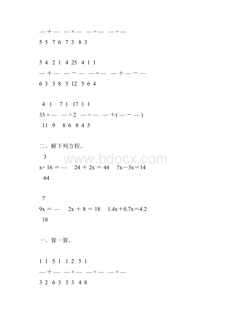 北师大版小学五年级数学下册期末复习题大全9.docx_第3页