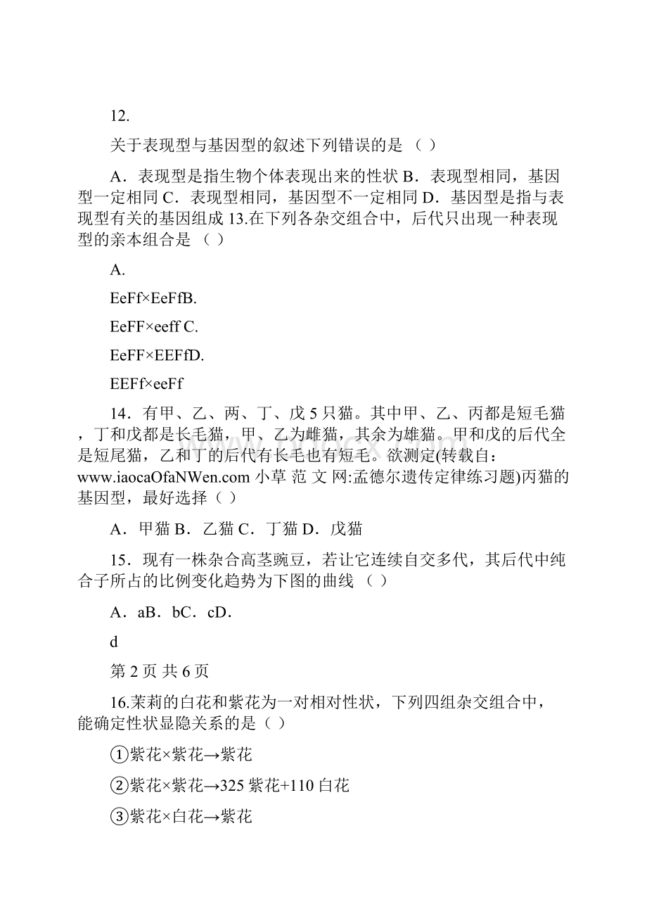 孟德尔遗传定律练习题.docx_第3页