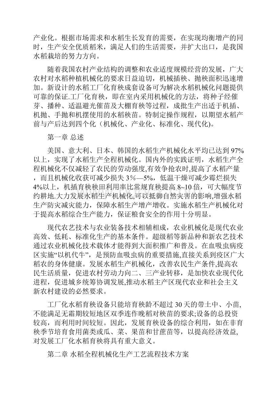 农场水稻种植技术操作规程.docx_第2页